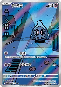 Duskull [Come and Get You | Mumble]