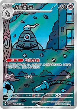 Dusclops [Cursed Blast | Will-O-Wisp]