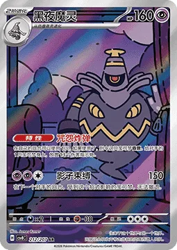 Dusknoir [Cursed Blast | Shadow Bind]
