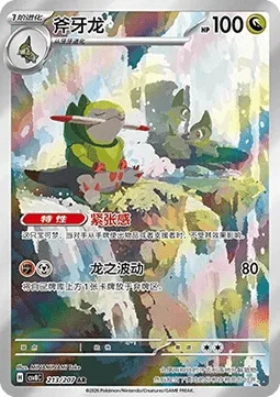 Fraxure [Unnerve | Dragon Pulse]
