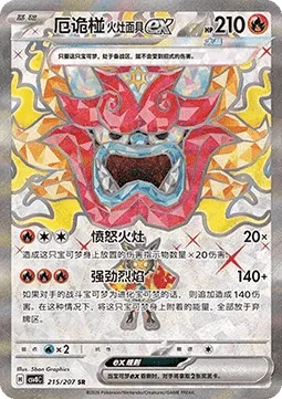 Hearthflame Mask Ogerpon ex [Wrathful Hearth | Dynamic Blaze]