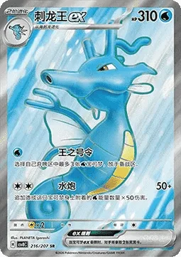 Kingdra ex [King's Order | Hydro Pump]