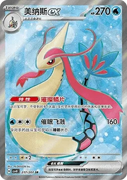 Milotic ex [Sparkling Scales | Hypno Splash]