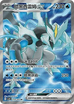 Black Kyurem ex [Ice Age | Black Frost]