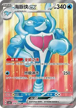 Palafin ex [Hero's Spirit | Giga Impact]