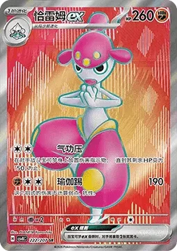Medicham ex [Chi-Atsu | Yoga Kick]