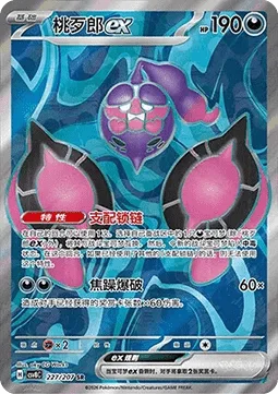 Pecharunt ex [Subjugating Chains | Irritated Outburst]