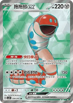 Orthworm ex [Pummeling Payback | Rock Tomb]