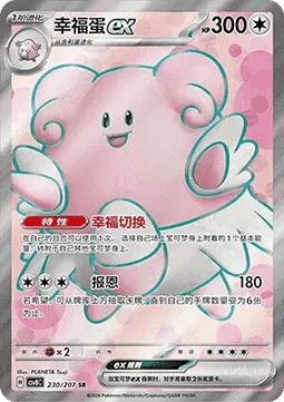 Blissey ex [Happy Switch | Return]