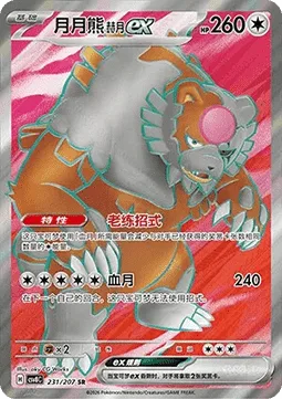 Bloodmoon Ursaluna ex [Seasoned Skill | Blood Moon]