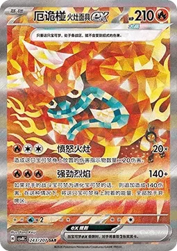 Hearthflame Mask Ogerpon ex [Wrathful Hearth | Dynamic Blaze]