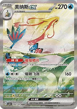 Milotic ex [Sparkling Scales | Hypno Splash]
