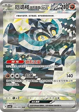 Cornerstone Mask Ogerpon ex [Cornerstone Stance | Demolish]