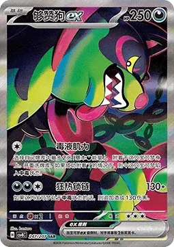 Okidogi ex [Poisonous Musculature | Chain-Crazed]