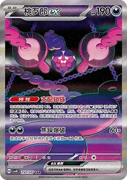 Pecharunt ex [Subjugating Chains | Irritated Outburst]