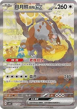 Bloodmoon Ursaluna ex [Seasoned Skill | Blood Moon]