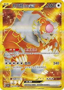 Bloodmoon Ursaluna ex [Seasoned Skill | Blood Moon]