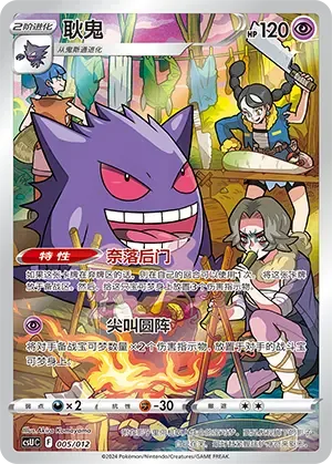 Gengar [Netherworld Gate | Screaming Circle]