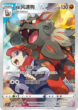 Hisuian Arcanine [Very Vulnerable | Sharp Fang]