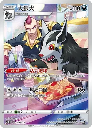 Mightyena [Hustle Bark | Wild Tackle]