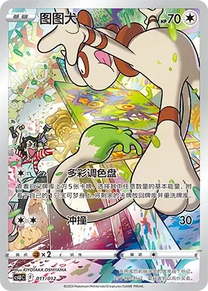 Smeargle [Colorful Palette | Ram]