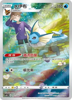 Vaporeon [Torrential Awakening | Aurora Beam]
