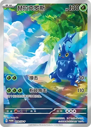 Heracross [Tackle | Smashing Horn | maddiecat]