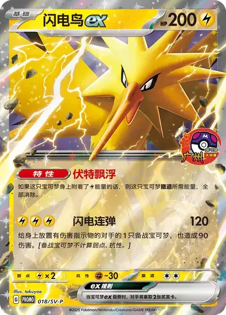 Zapdos ex [Voltaic Float | Multishot Lightning]