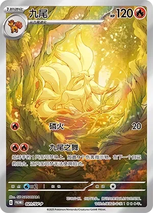 Ninetales [Will-O-Wisp | Nine-tailed Dance]