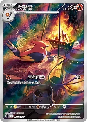 Fletchinder [Heat Dive]