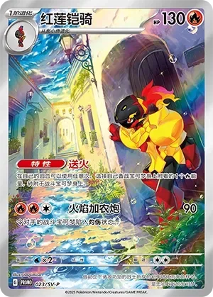 Armarouge [Fire Off | Flame Cannon]