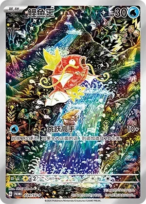 Magikarp [Expert Splasher]