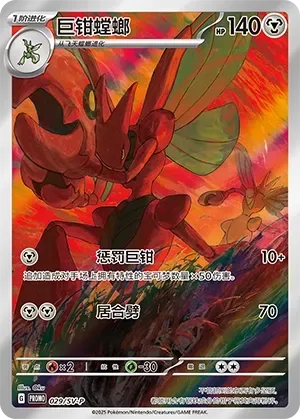 Scizor [Punishing Scissors | Cut]