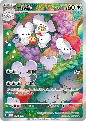 Maushold [Gentle Slap | Gnaw Relentlessly]
