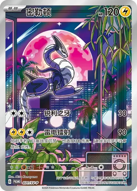 Miraidon [Sharp Fang | Lightning Laser]