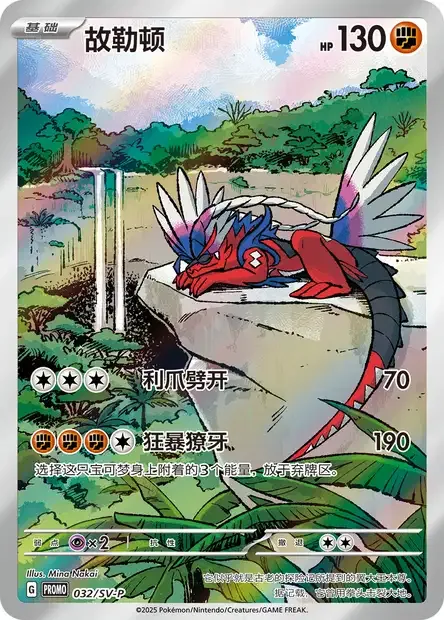 Koraidon [Claw Slash | Rampaging Fang]