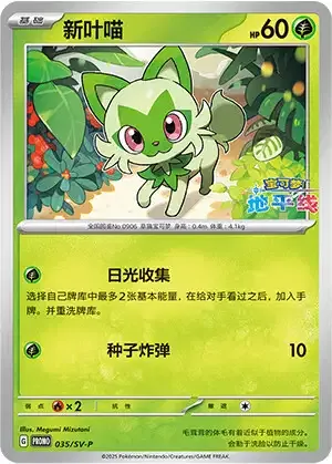 Spigatito [Gather Sunlight | Seed Bomb]