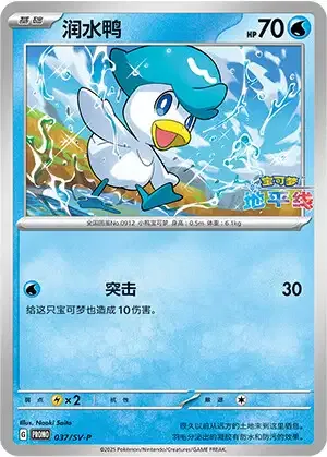 Quaxly [Reckless Charge]