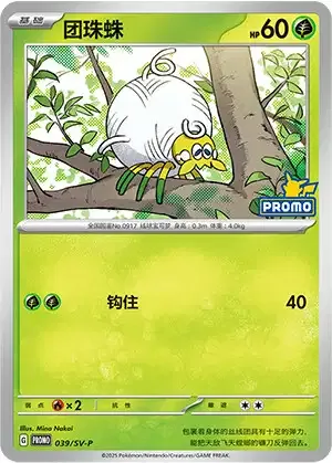 Tarountula [Hook]