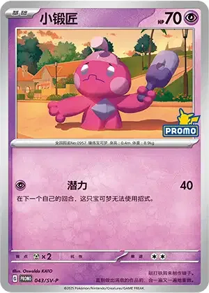 Tinkatink [Boundless Power]