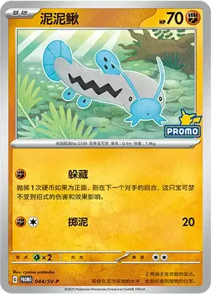 Barboach [Hide | Mud-Slap]