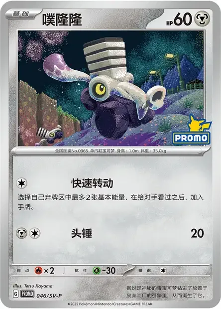Varoom [Rev | Headbutt]