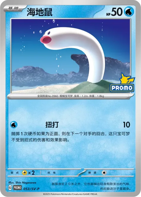 Wiglett [Twisting Strike]
