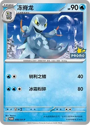 Arctibax [Sharp Fin | Frost Smash]