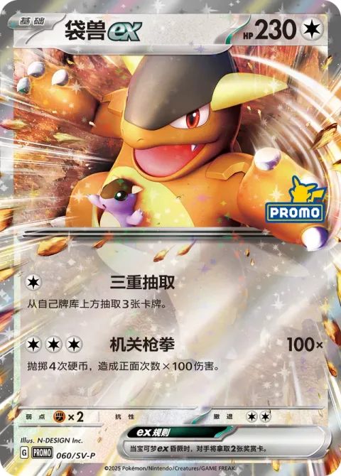 Kangaskhan ex [Triple Draw | Incessant Punching]