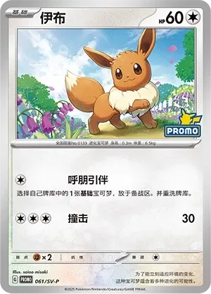 Eevee [Call for Family | Tackle]