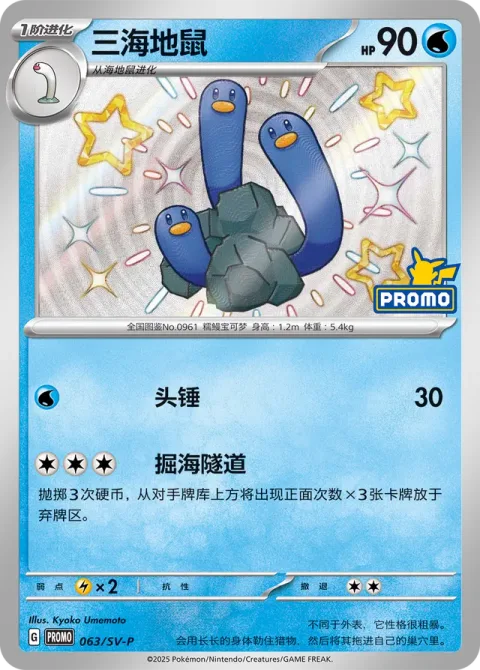 Wugtrio [Headbutt | Undersea Tunnel]