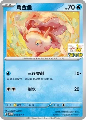 Goldeen [Triple Strike | Sprinkle Water]
