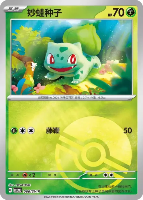 Bulbasaur [Vine Whip]