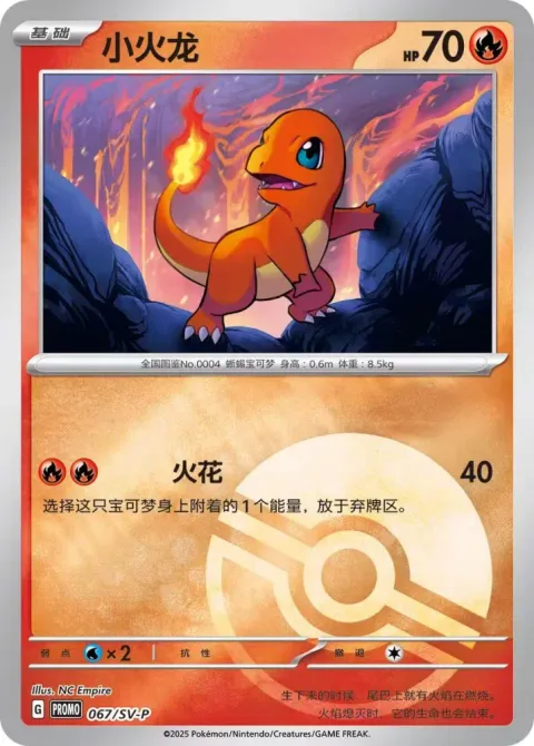 Charmander [Ember | 151]